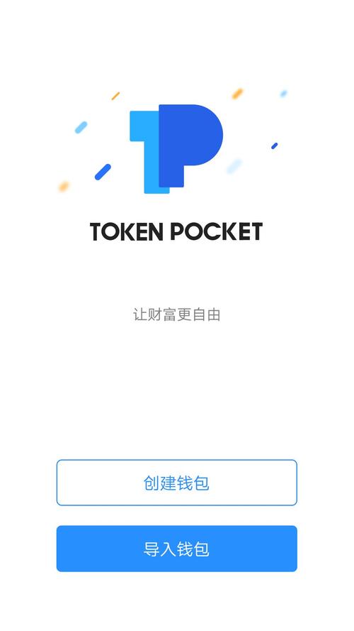 热门TokenPocket数字钱包下载及空投活动参与全攻略