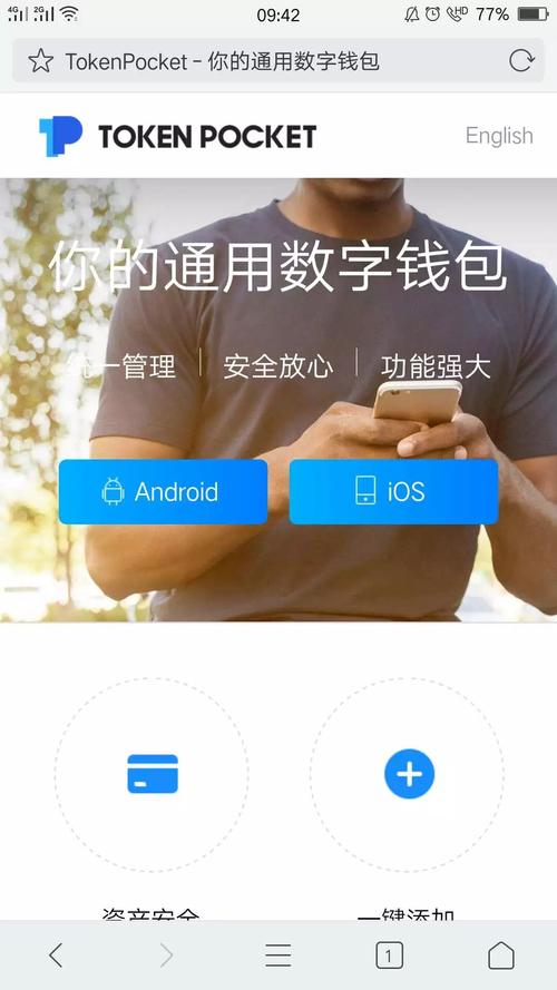 TokenPocket 安卓版钱包：多链管理与便捷交易的实用工具
