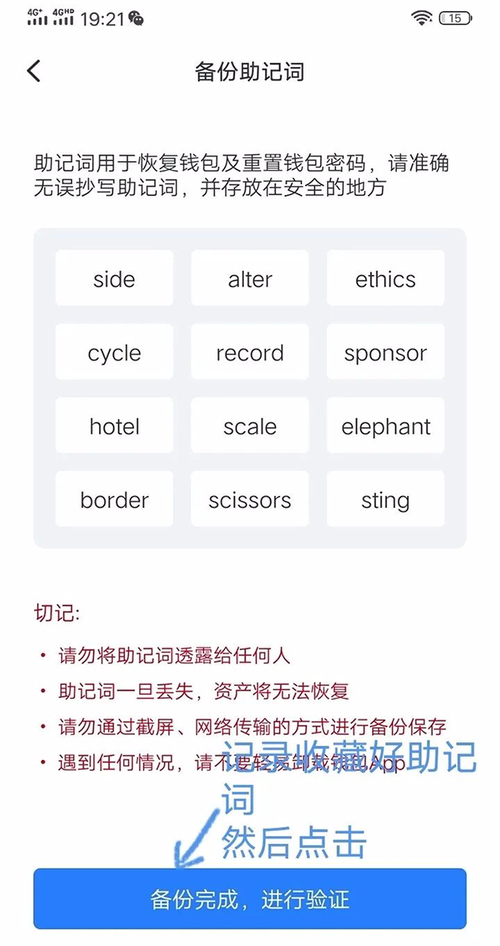 官网下载安卓版TP钱包后，如何保障账户安全并谨慎备份助记词？